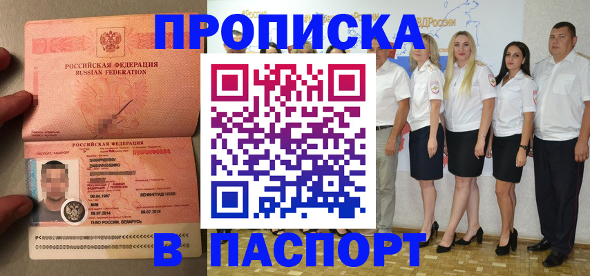 прописка в Нижнекамске