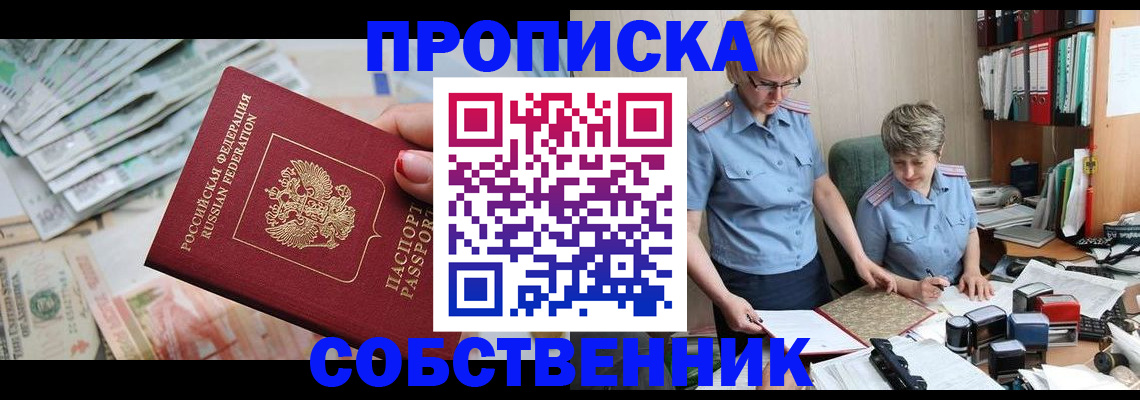 прописка законно в Нижнекамске